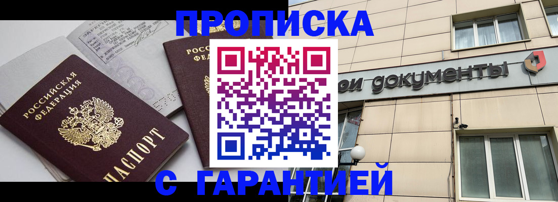 прописка законно в Черкесске