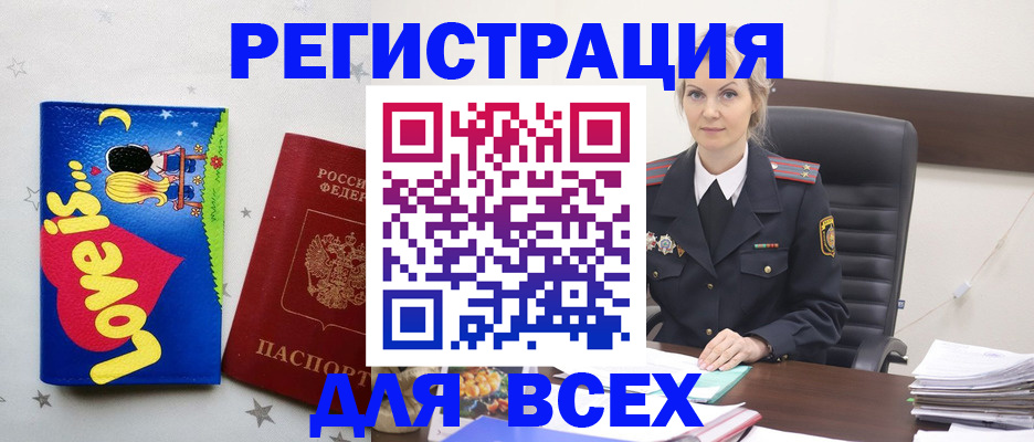 прописка 2025 в Черкесске